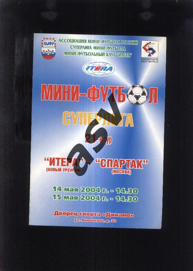 Итера Новый Уренгой - Спартак Москва — 14-15.05.2004