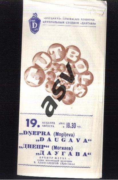 Даугава Рига - Днепр Могилев — 19.08.1977.