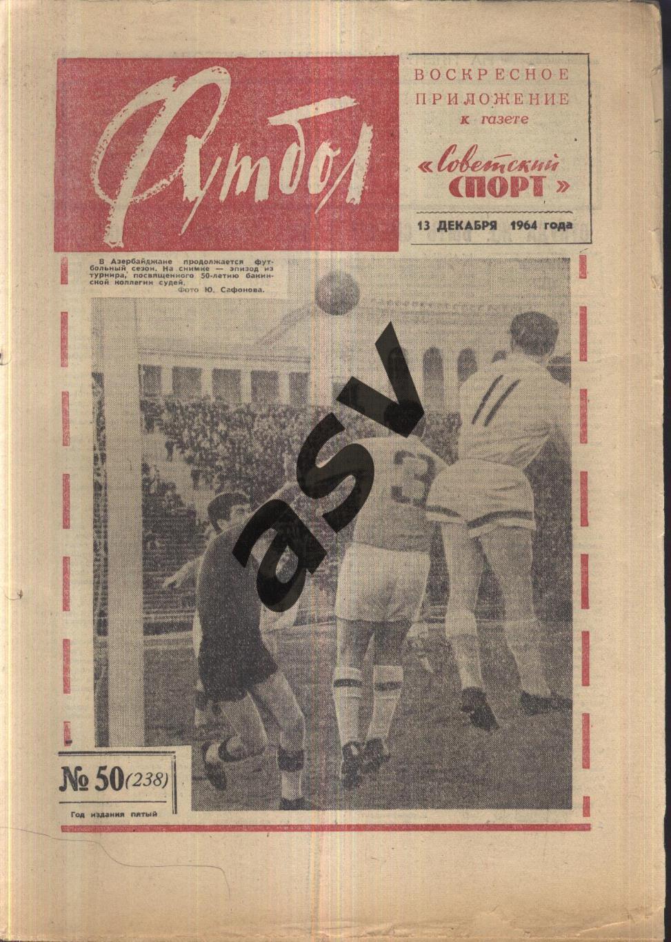 1964 Футбол № 50