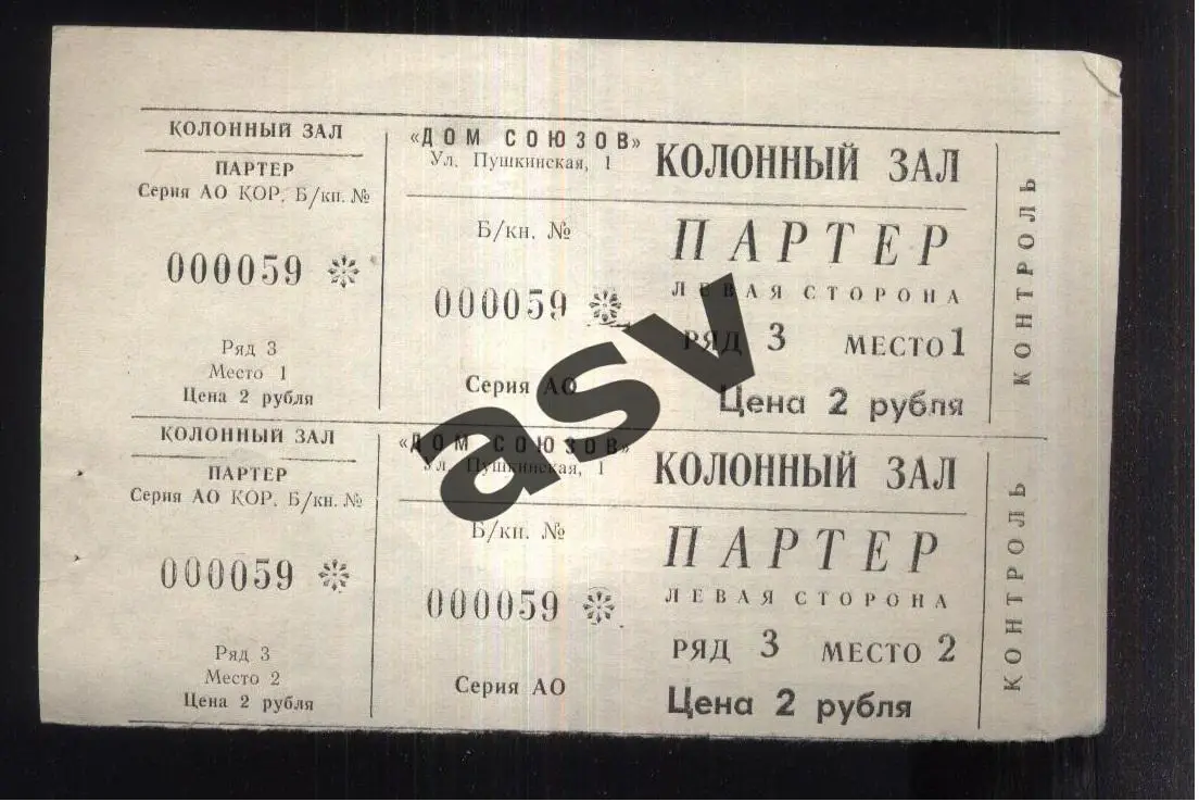 Приглашение / Спартак Москва / Никита Симонян 70 лет / Хусаинов — 14.10.1996 5