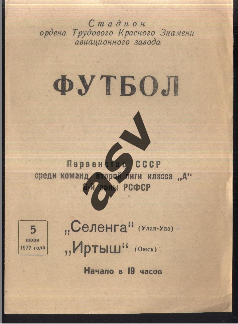 Селенга Улан-Удэ - Иртыш Омск — 05.06.1977