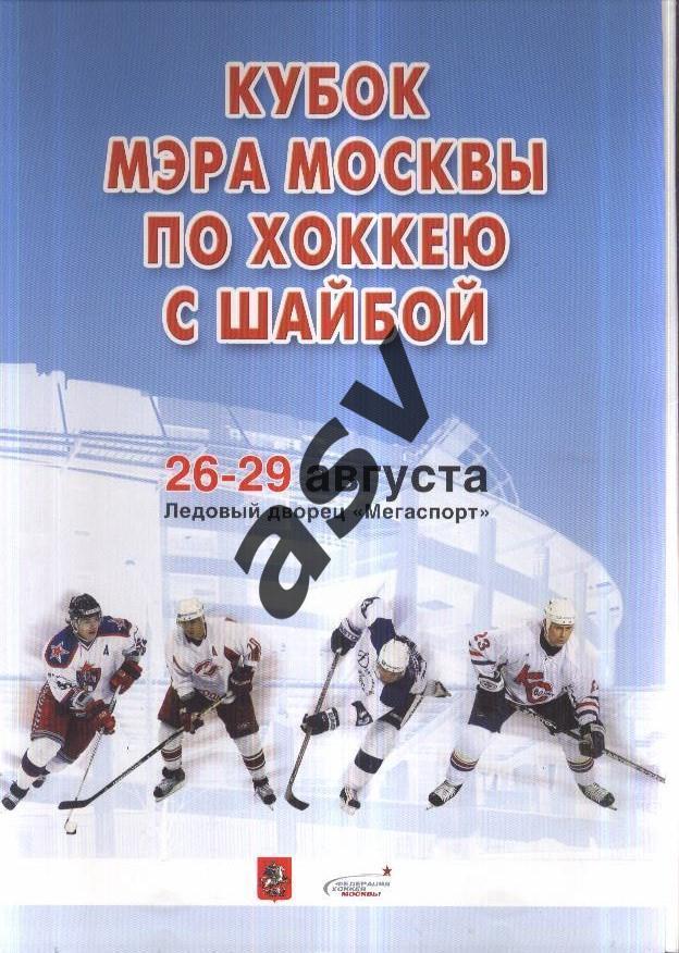 Папка для бумаг / Кубок мэра Москвы — 26-29.08.2008.