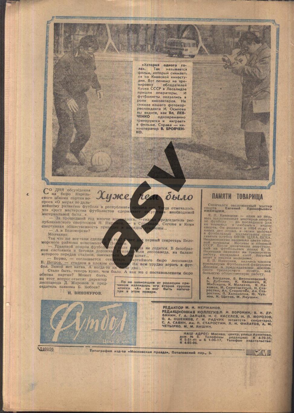 1965 Футбол № 13 1