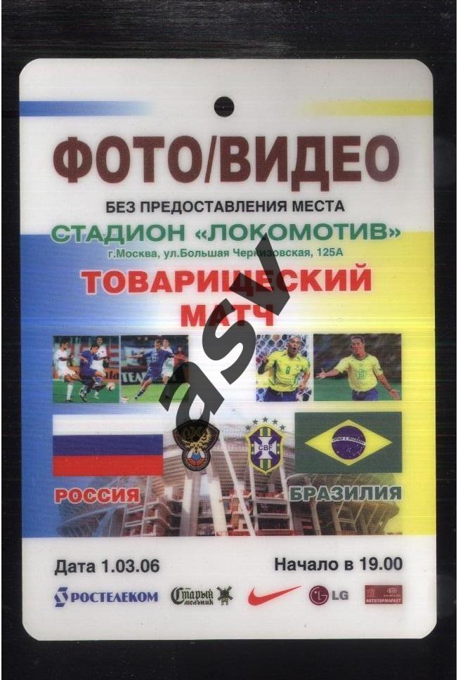 Россия - Бразилия — 01.03.2006. Аккредитация. Фото