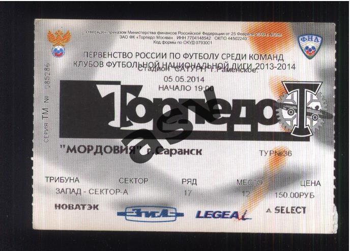 Торпедо Москва - Мордовия Саранск — 05.05.2014