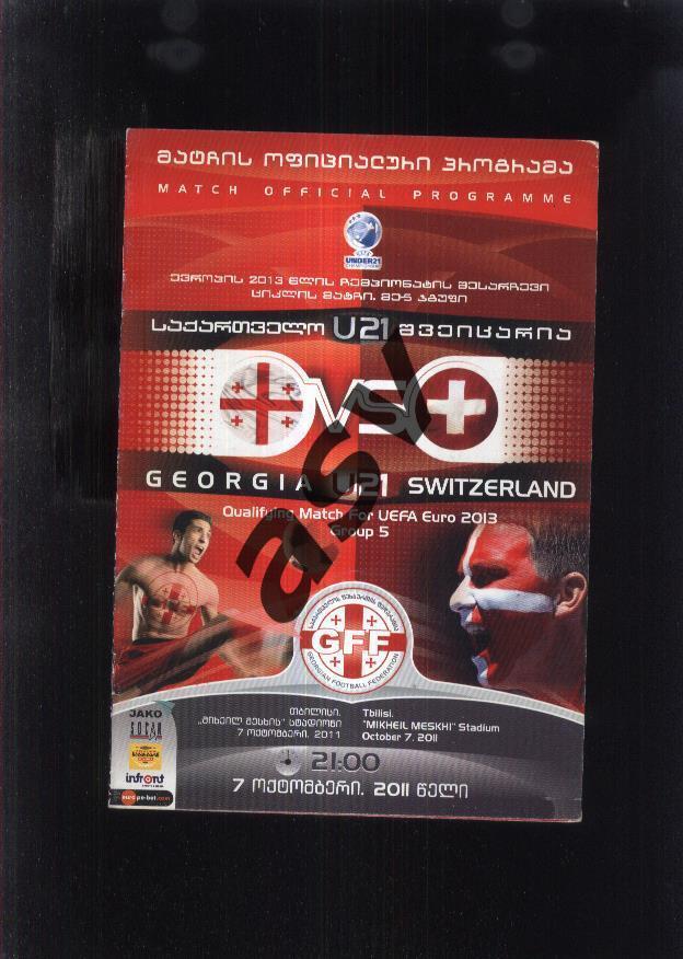 Грузия - Швейцария — 07.10.2011 Отбор ЧЕ U-21