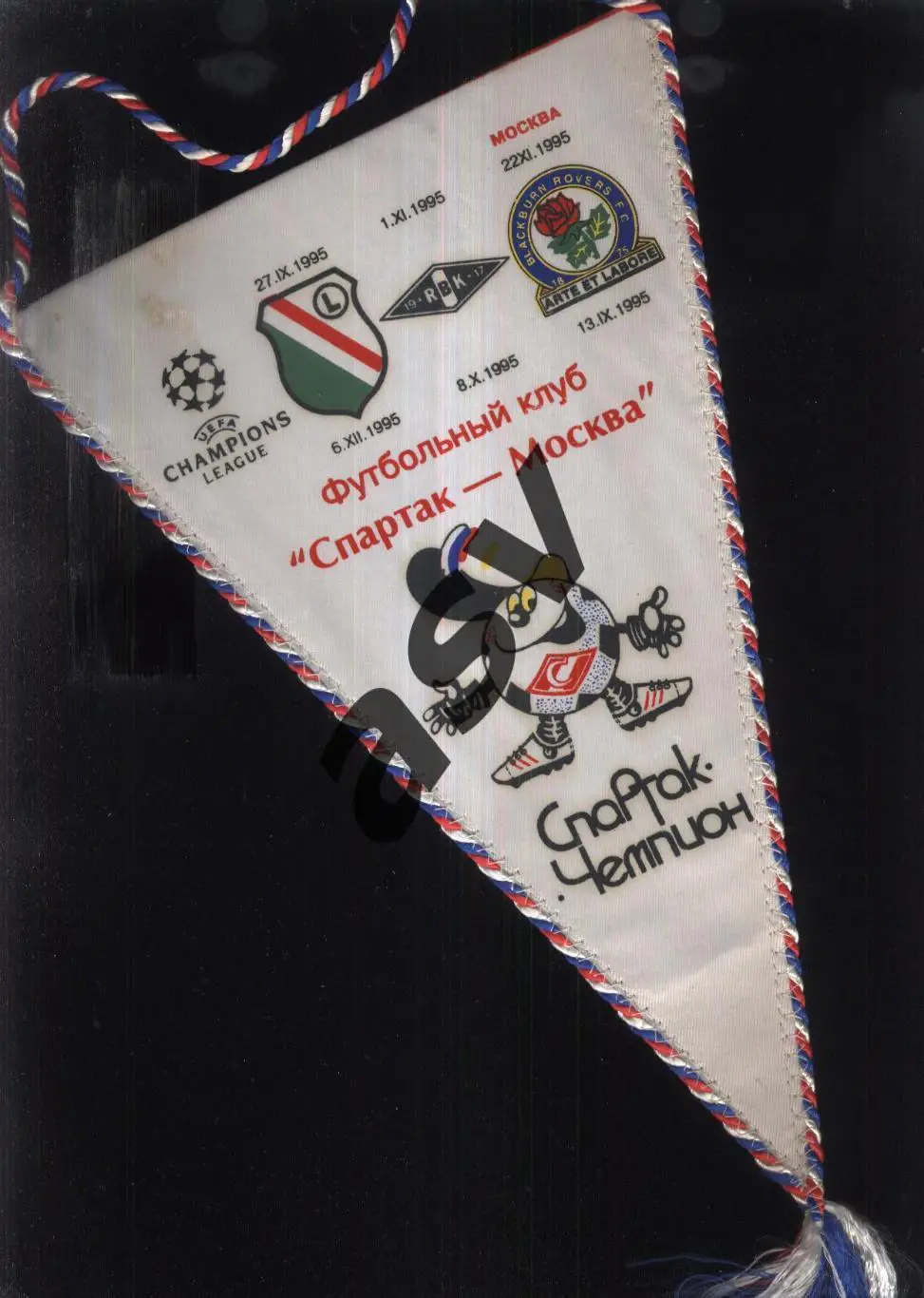 Спартак Москва - чемпион / Лига Чемпионов 1995 / Легия / Блэкберн / Русенборг