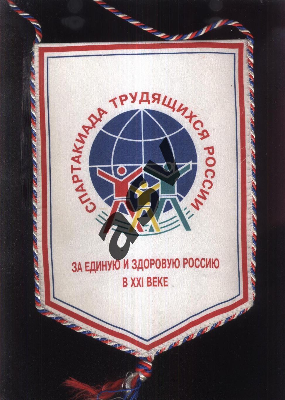 2002 Спартакиада трудящихся России