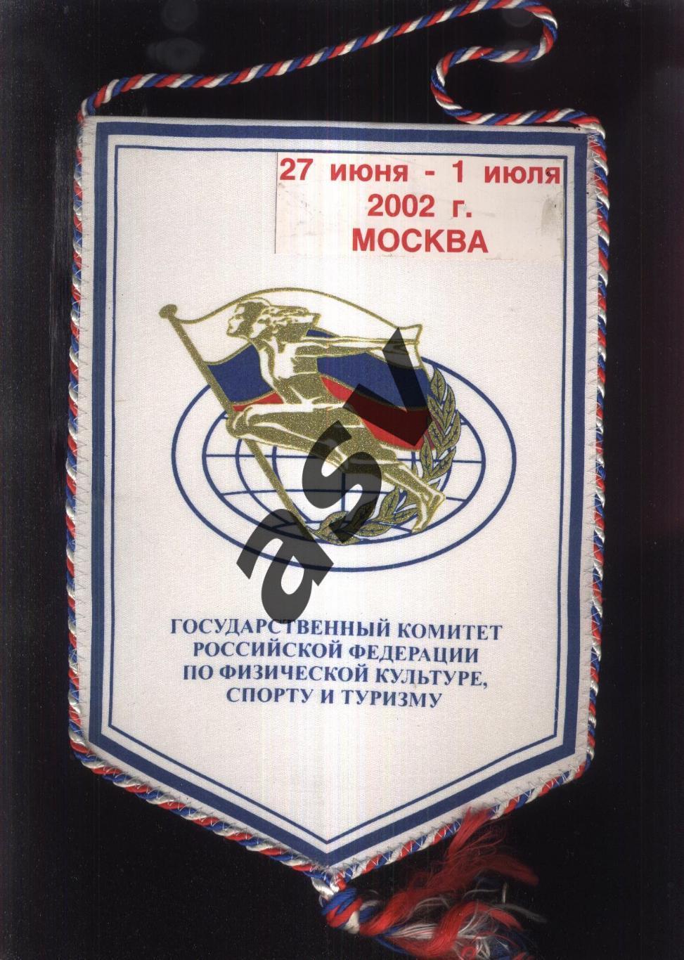 2002 Спартакиада трудящихся России 1