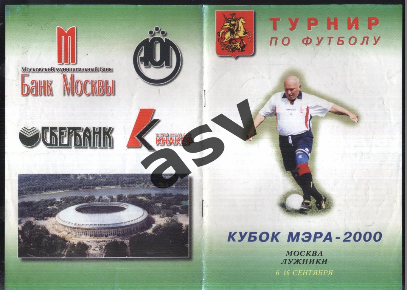 Кубок Мэра Москвы — 06-16.09.2000