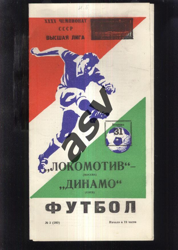 Локомотив Москва - Динамо Киев — 31.05.1977