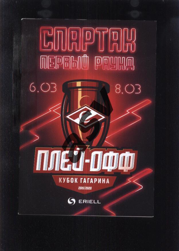 Спартак Москва - Динамо Москва — 06-08.03.2020
