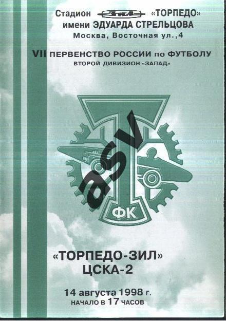 Торпедо-ЗИЛ Москва - ЦСКА-2 Москва - 14.08.1998