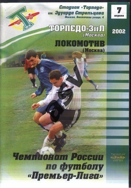 Торпедо-ЗИЛ Москва - Локомотив Москва - 07.04.2002