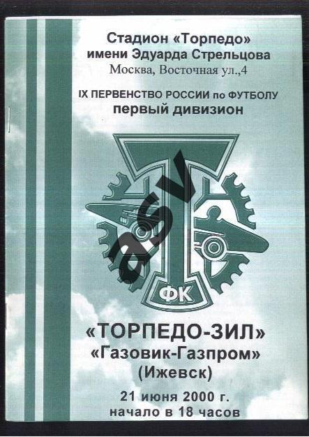 Торпедо-ЗИЛ Москва - Газовик-Газпром Ижевск - 21.06.2000