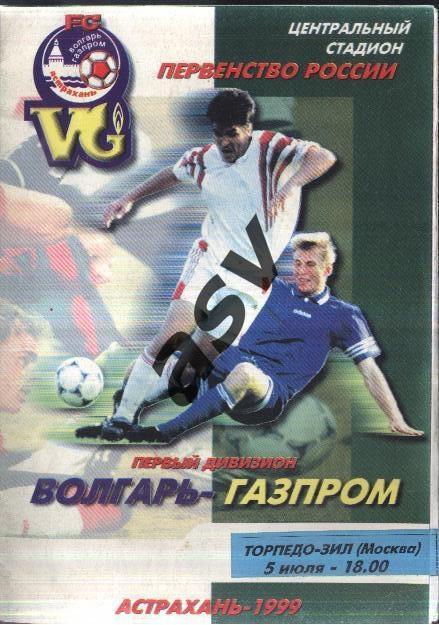 Волгарь Астрахань - Торпедо-ЗИЛ Москва — 05.07.1999