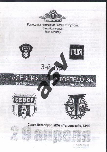 Север Мурманск - Торпедо-ЗИЛ Москва — 29.04.2009