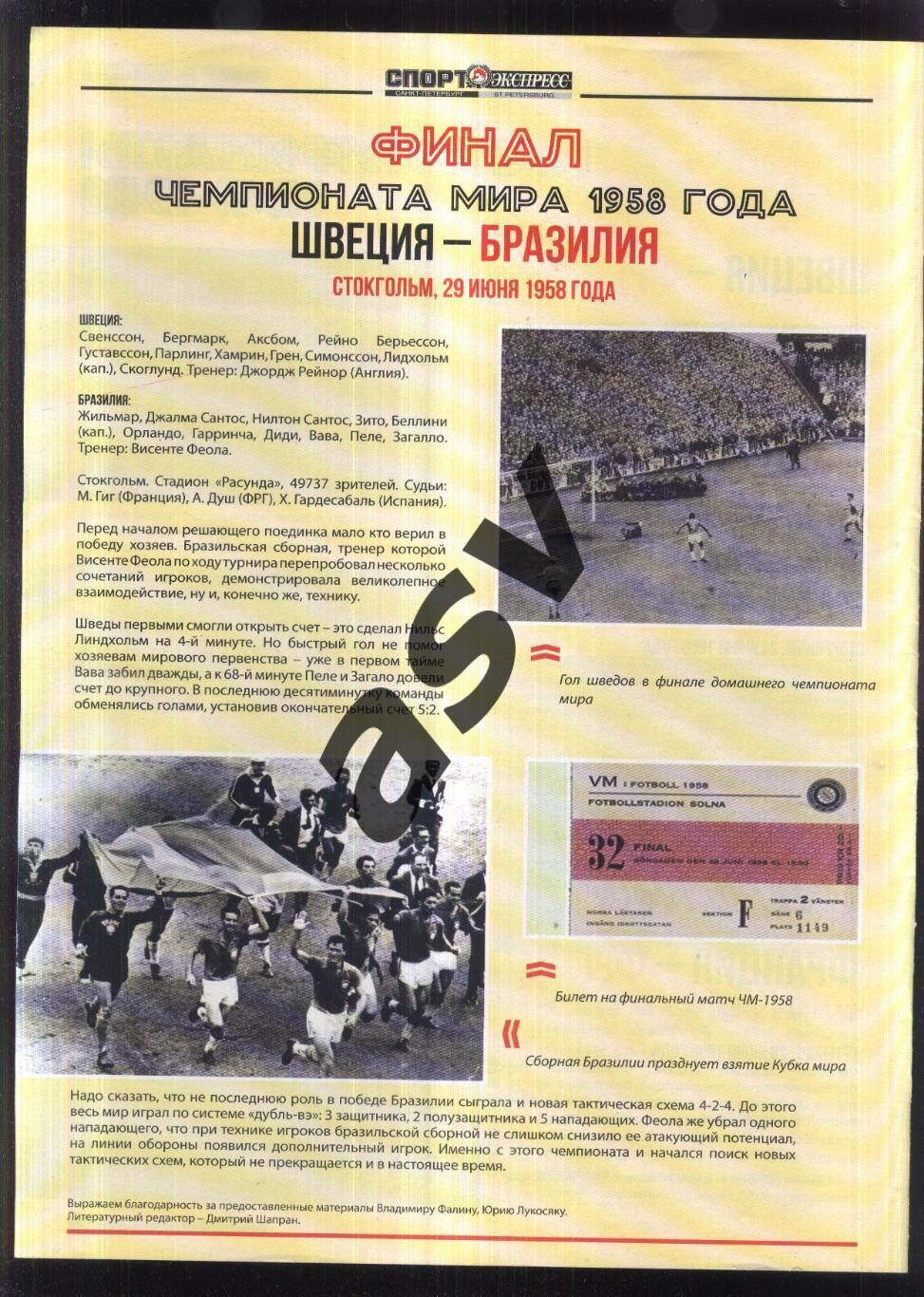 Чемпионат мира по футболу 1958 / 1 опыт участия сборной СССР в ЧМ по футболу 1