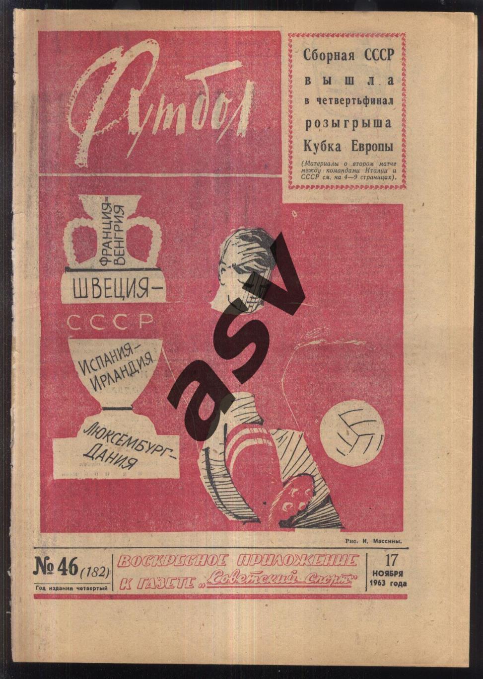 1963 Футбол № 46