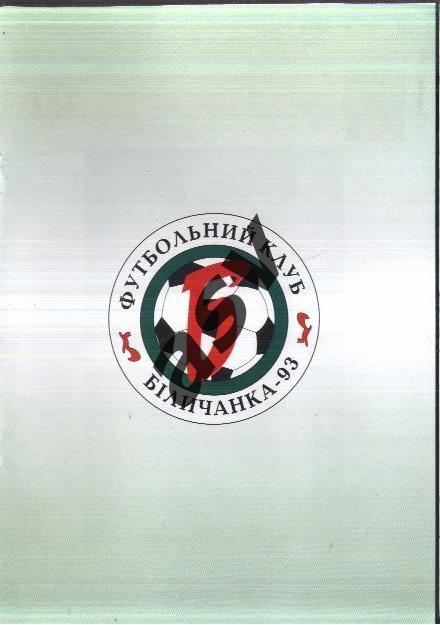 2006 Беличанка-НПУ Коцюбинское Мини-футбол Женщины