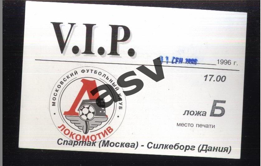 Спартак Москва - Силькеборг Дания — 11.09.1996. Кубок УЕФА VIP