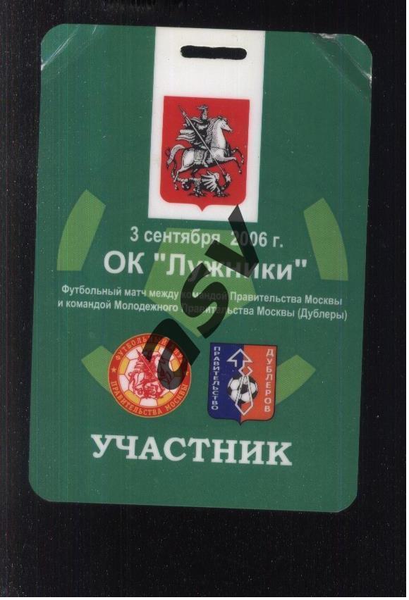 Правительство Москвы - Молодеж. правительство — 03.09.2006 Аккредитация Участник