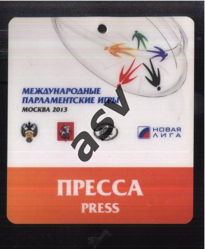 Международные Парламентские игры — 2013. Аккредитация Пресса