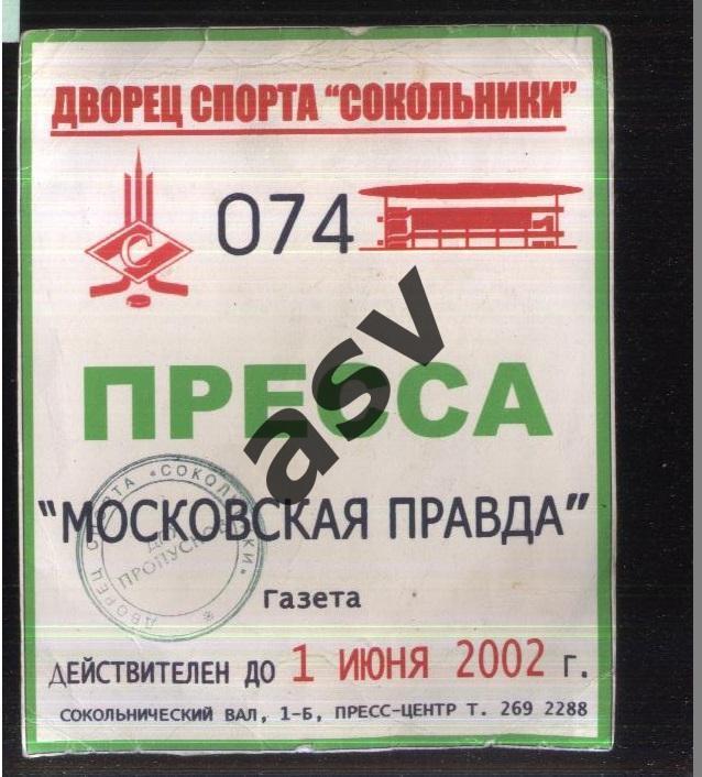 Хоккей Спартак Москва— 2001/2002 Аккредитация Пресса