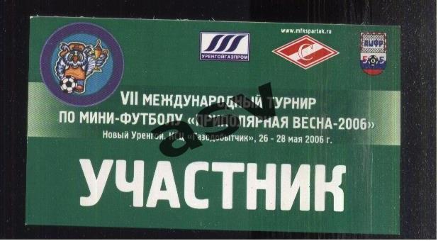 VII международный турнир Приполярная весна — 26-28.05.2006 Аккредитация / Участн