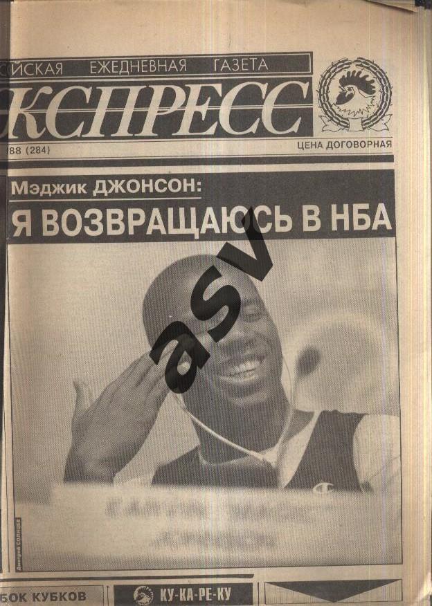 1992 Спорт-Экспресс № 188 — 01.10.1992 ЦСКА - Викингур 1