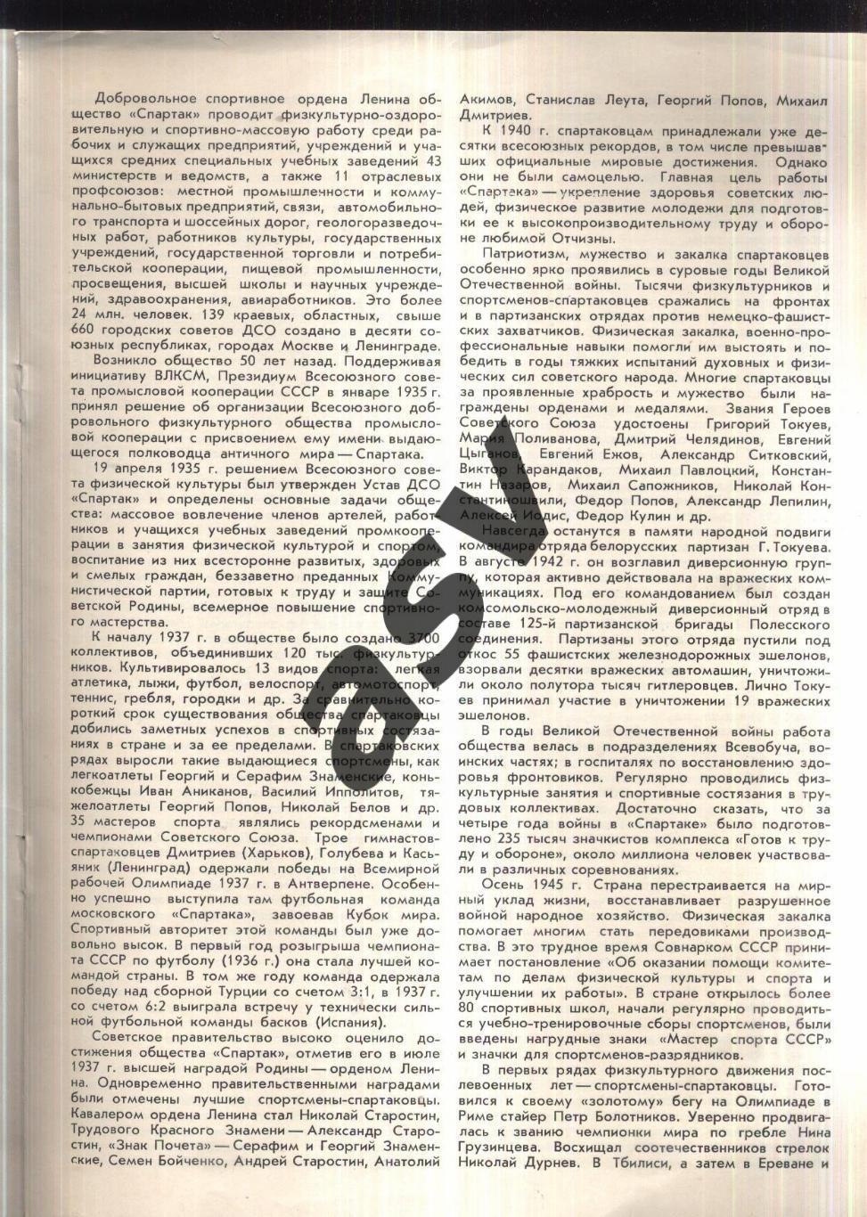 1985 К 50-летию ДСО Спартак. От значка ГТО до олимпийской награды. Проспект.ВДНХ 2