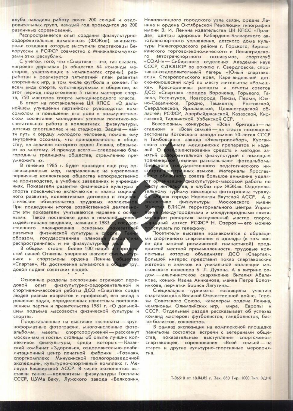 1985 К 50-летию ДСО Спартак. От значка ГТО до олимпийской награды. Проспект.ВДНХ 3