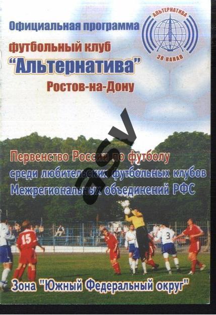 Альтернатива Ростов-на-Дону - Терек Терек — 12.05.2005 ЛФЛ