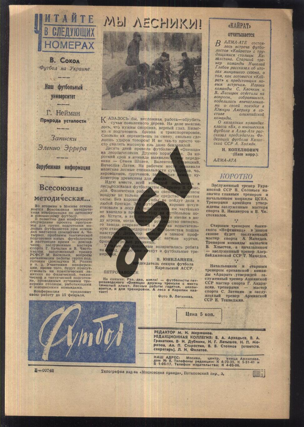 1963 Футбол № 6 1