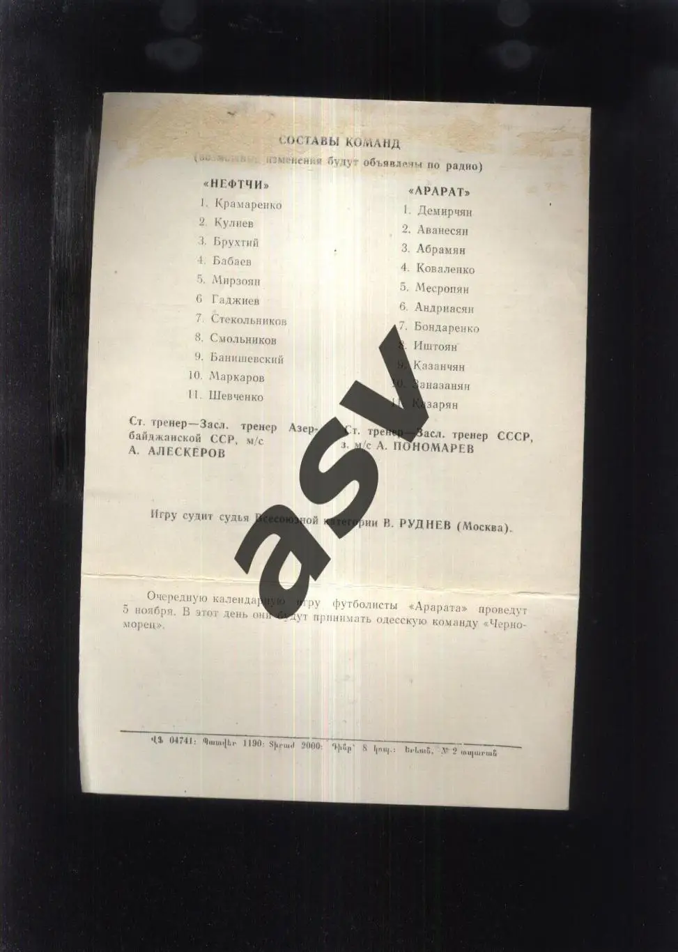 Арарат Ереван - Нефтчи Баку — 30.10.1970 1