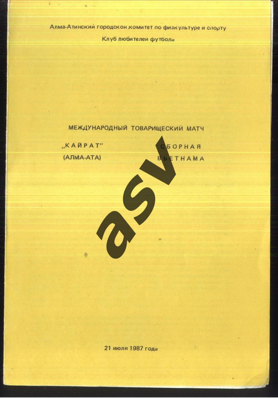 Кайрат Алма-Ата - Сборная Вьетнама — 21.07.1987 МТМ