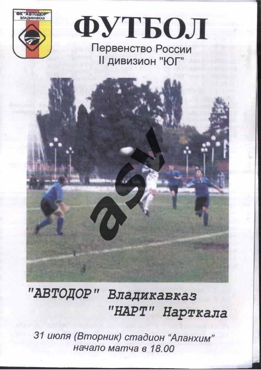 Автодор Владикавказ - Нарт Нарткала — 31.07.2001