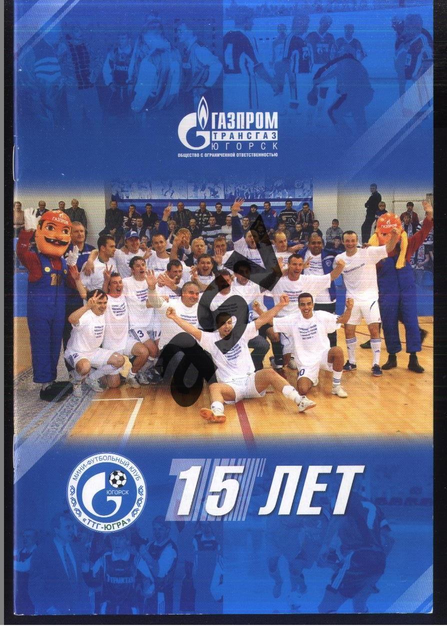 ТТГ-Югра Югорск – сборная ветеранов России — 21.08.2008 Празднование 15-летия ю