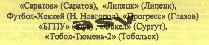 Первенство России. Высшая лига. 8 тур — 13-16.04.2010. Саратов 1