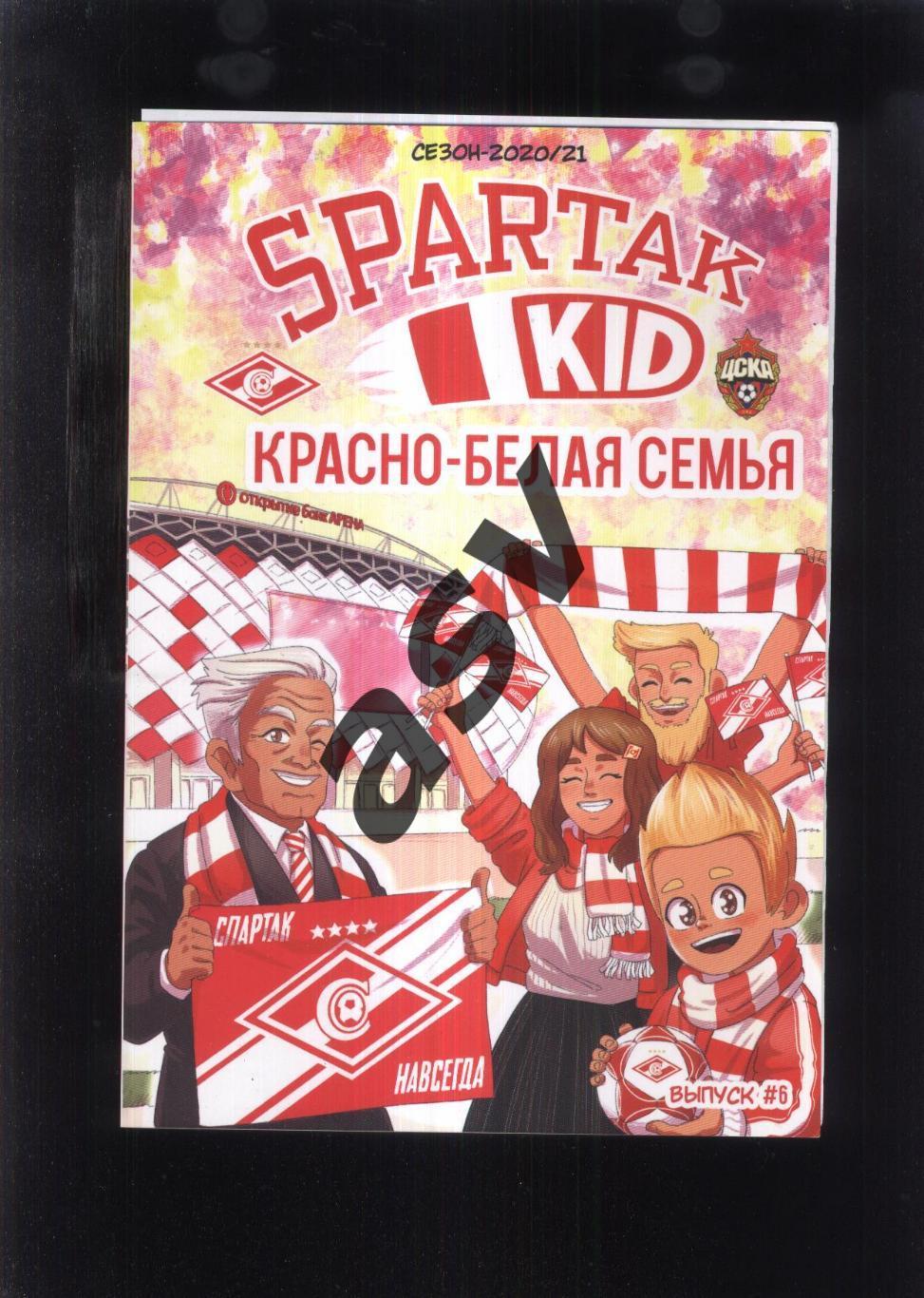 Спартак Москва - ЦСКА — 25.04.2021. Выпуск Spartak Kid