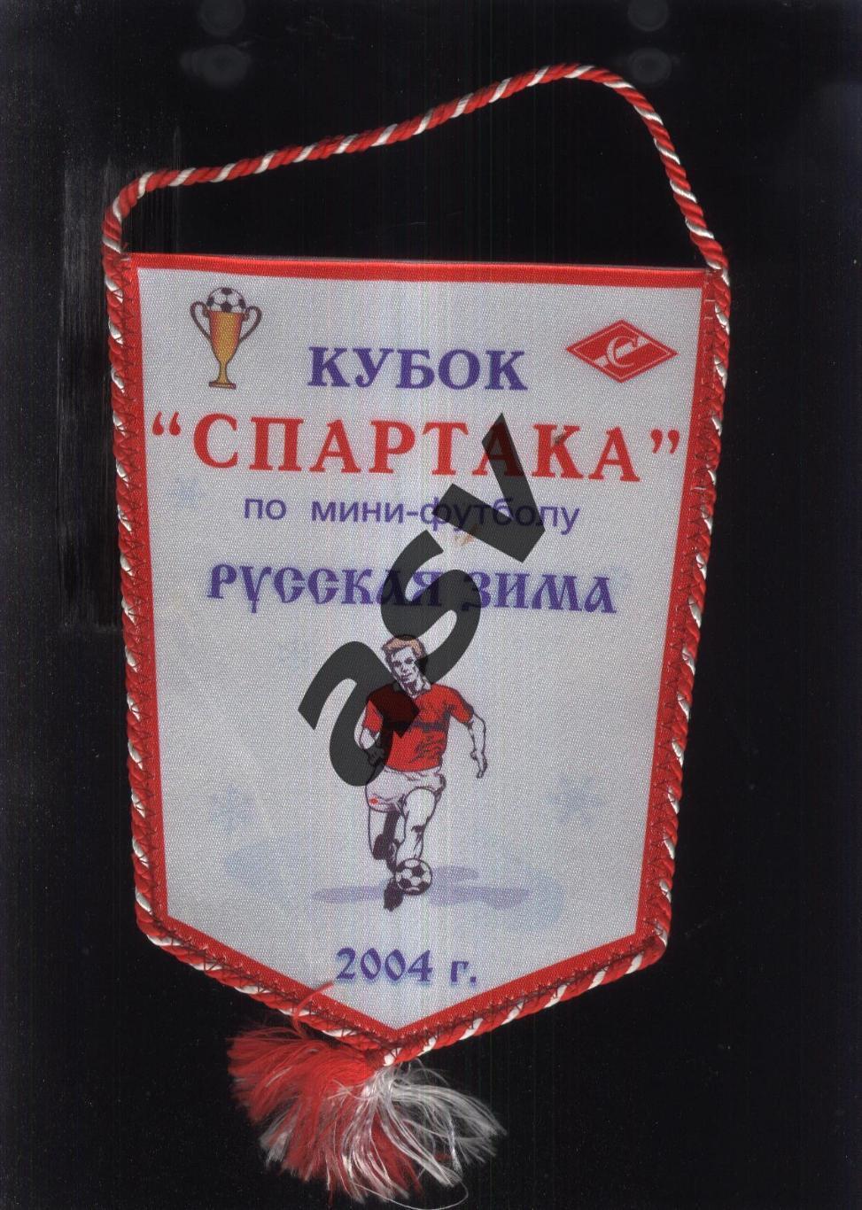 2004 / Кубок Спартака по мини футболу / Русская зима