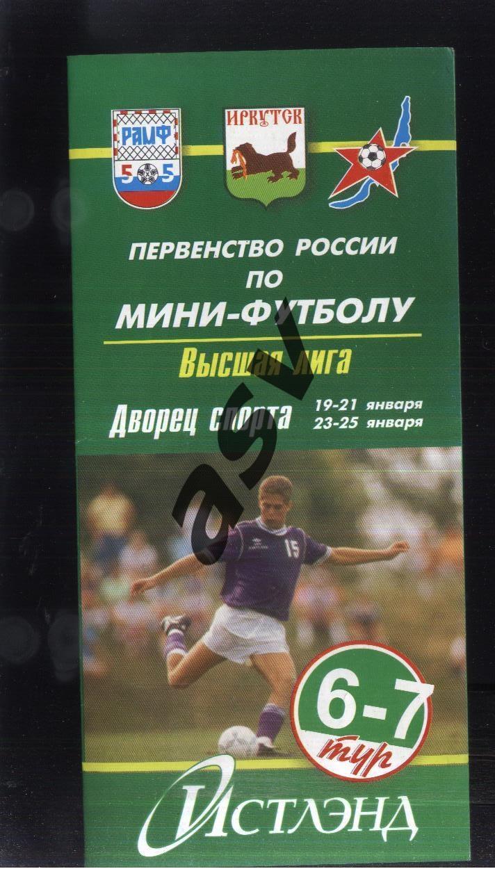 Первенство России. Высшая лига. 6-7 тур — 19-25.01.2004. Иркутск Курган Новосиби