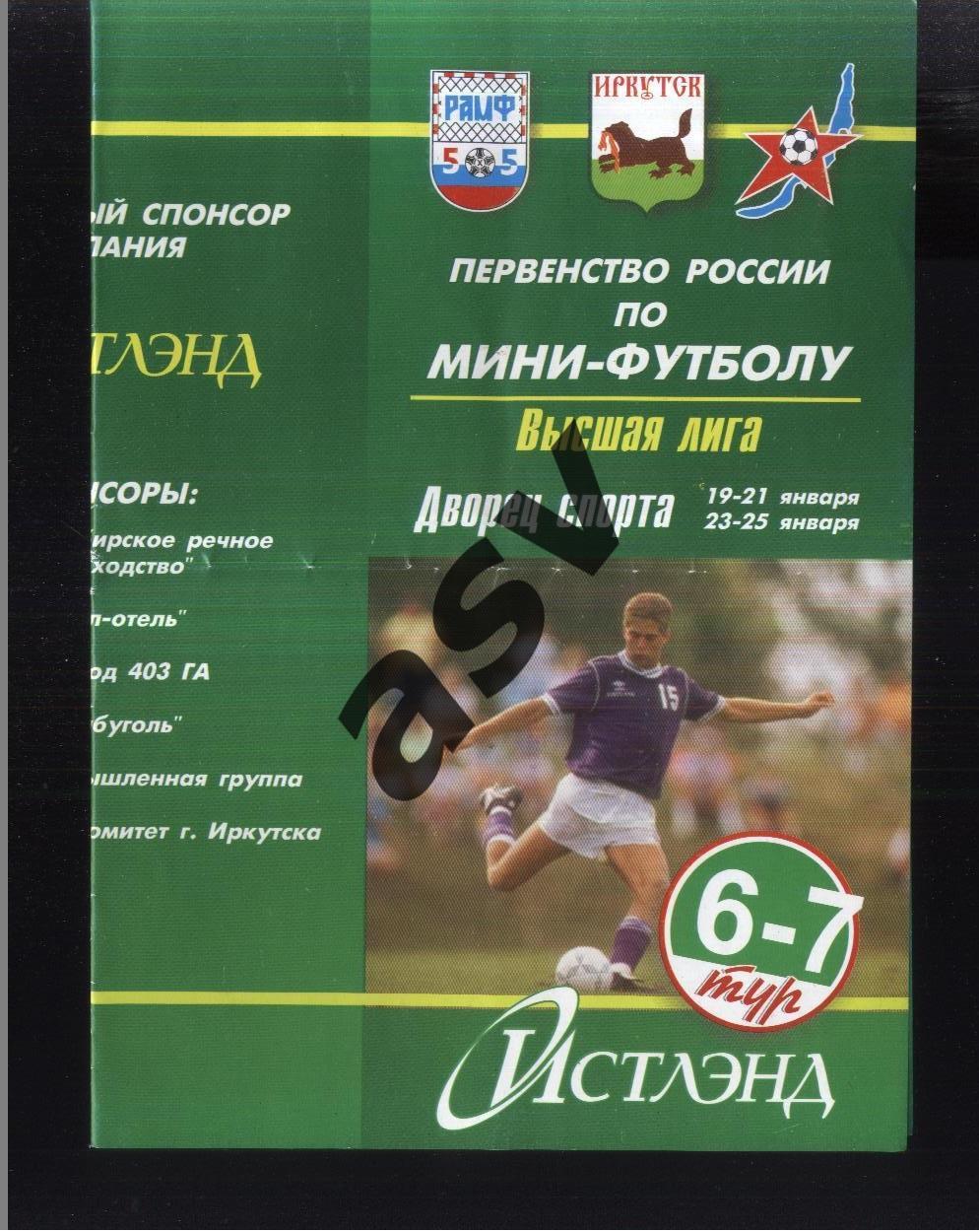 Первенство России. Высшая лига. 6-7 тур — 19-25.01.2004. Иркутск Курган Челябинс