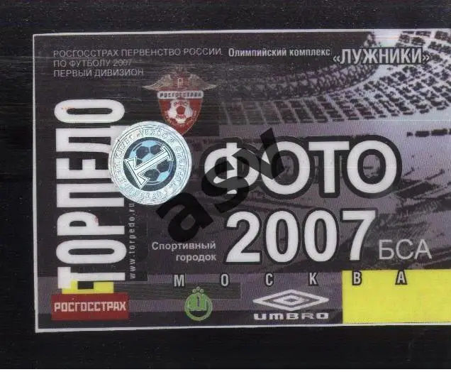 Торпедо Москва — 2007. Аккредитация Фото