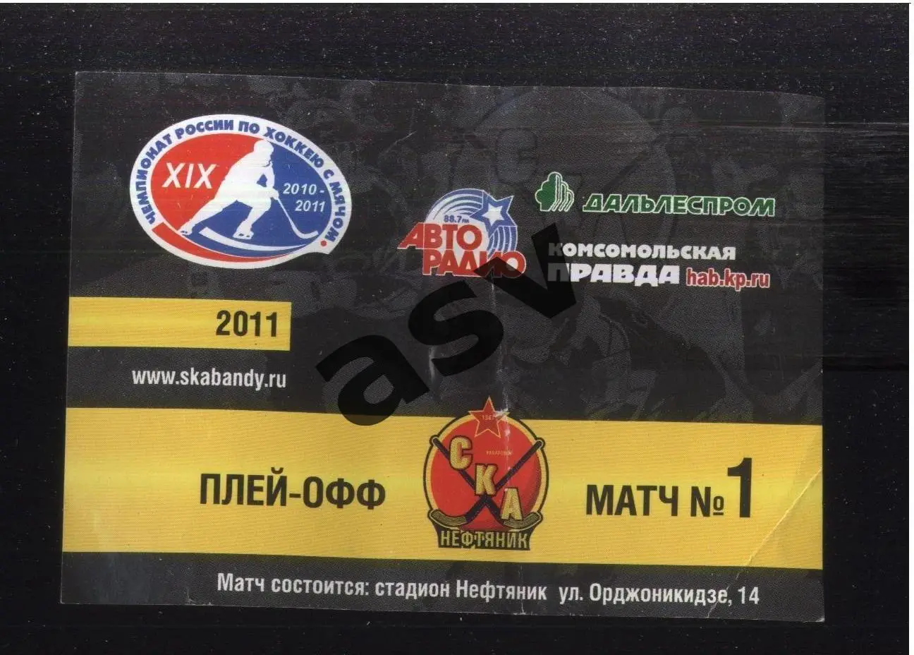 СКА-Нефтяник Хабаровск - Родина Киров — 09.03.2011 Плей-офф