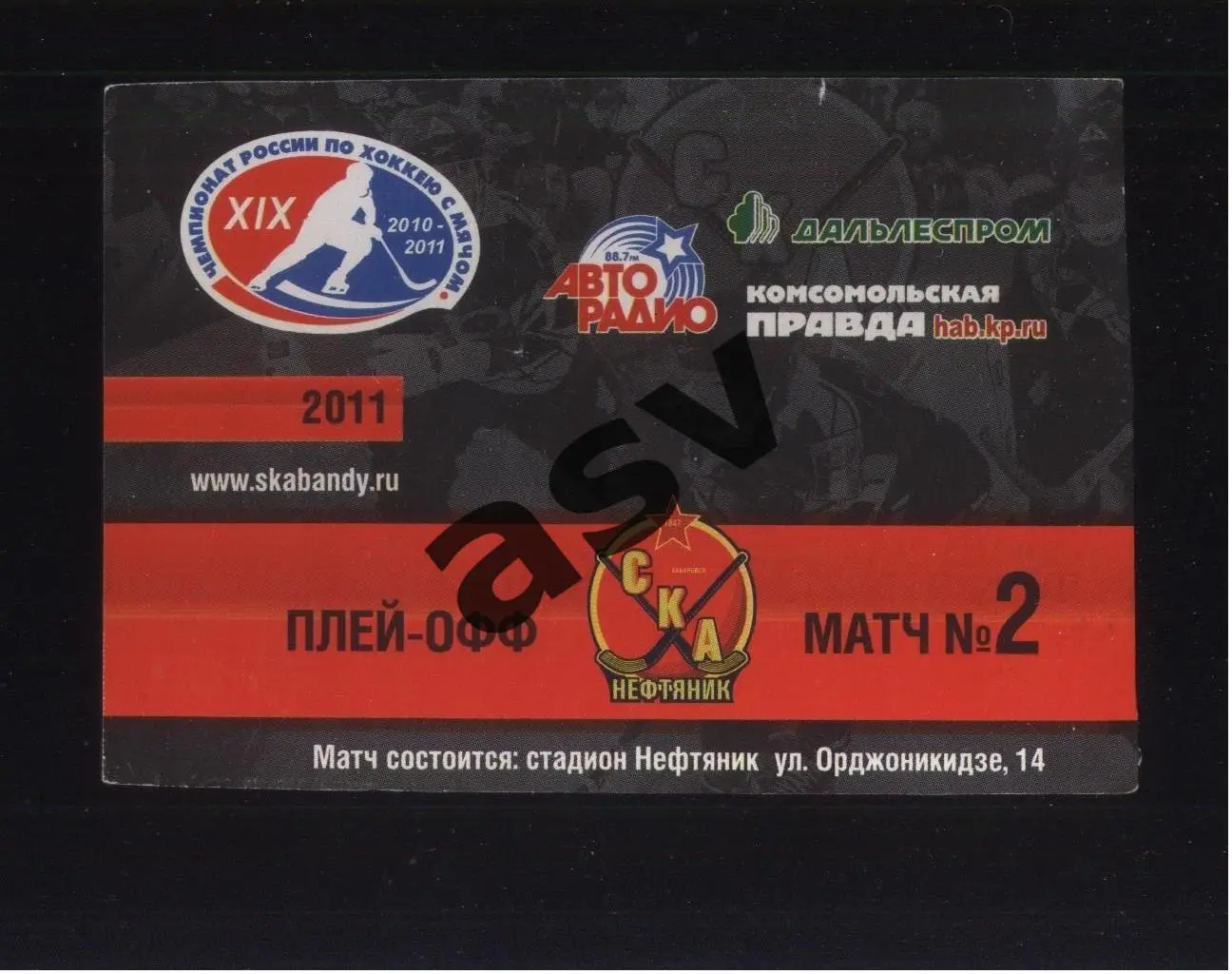 СКА-Нефтяник Хабаровск - Динамо Москва — 12.03.2011 Плей-офф