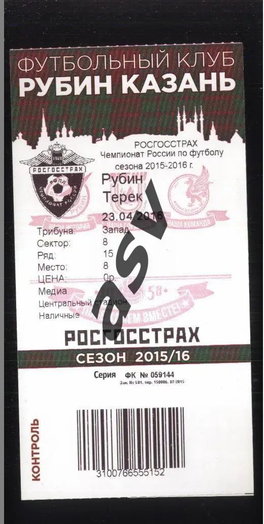 Рубин Казань - Терек Грозный — 23.04.2016