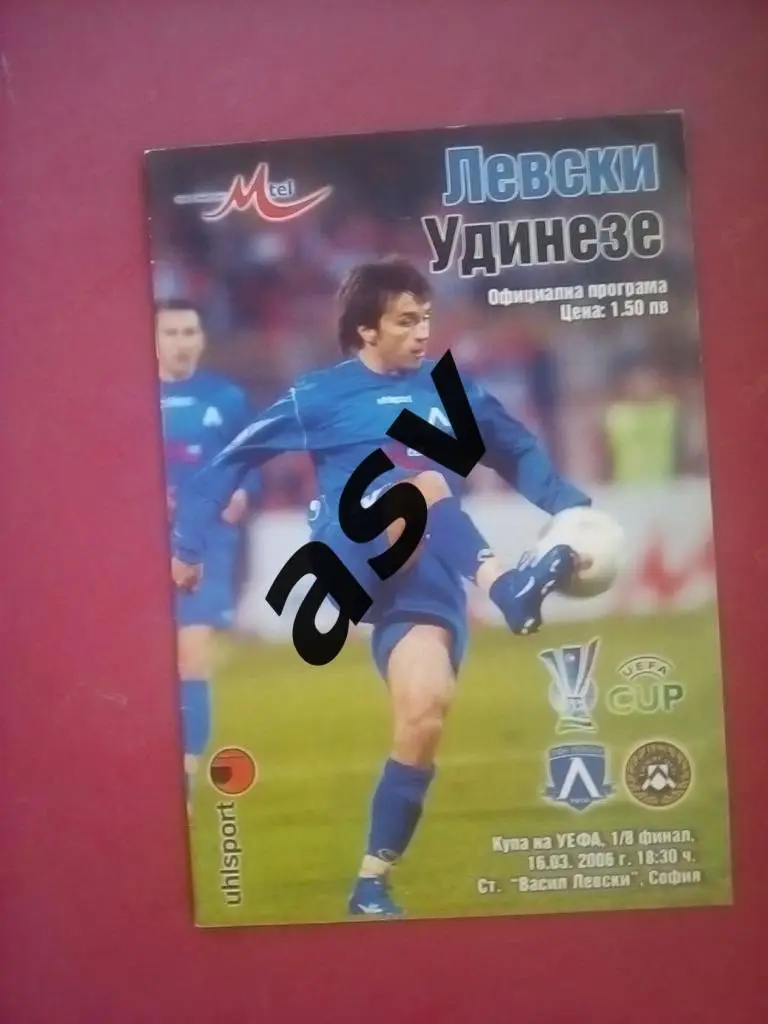 Левски Болгария - Удинезе Италия — 16.03.2006 Кубок УЕФА