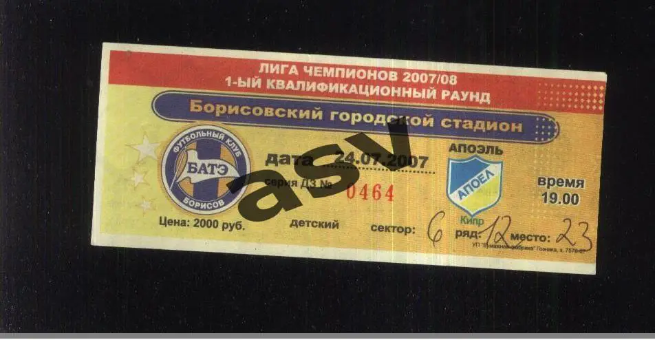 БАТЭ Борисов - Апоэль Кипр — 24.07.2007 Лига чемпионов