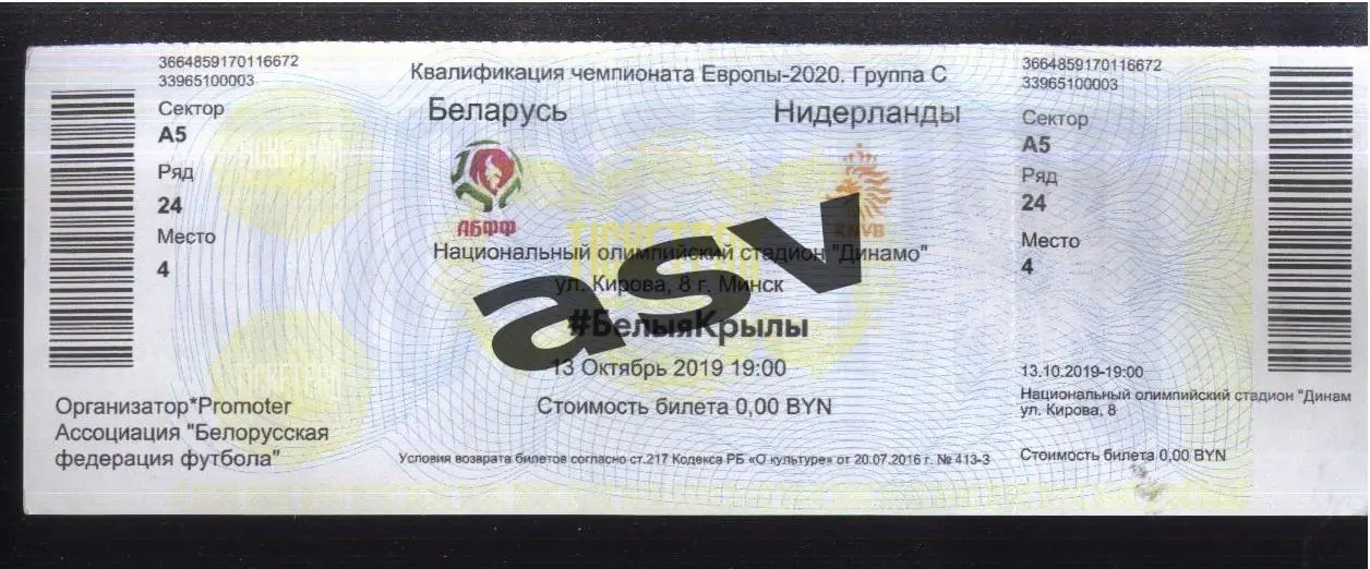 Беларусь - Нидерланды / Голландия — 09.09.2019 ОЧЕ